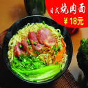 日式燒肉面